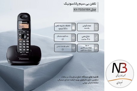 عکس محصول - گوشی-تلفن-پاناسونیک-مدل-kx-tg3611bx