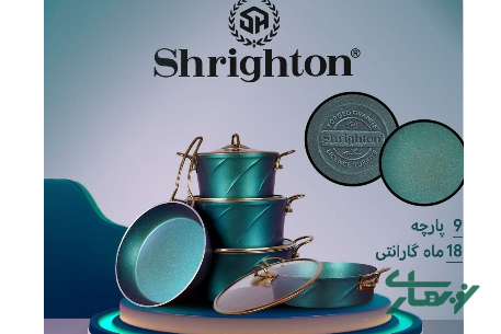 سرویس قابلمه 9پارچه شرایتون مدل فورج