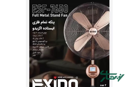 عکس محصول - پنکه-ایستاده-اگزیدو-مدل-esf-7650