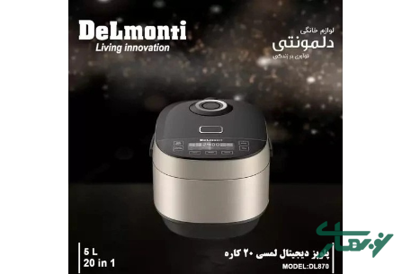 عکس محصول - پلوپز-20-کاره-دلمونتی-مدل-dl-870
