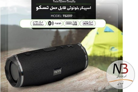 عکس محصول - اسپیکر-بلوتوثی-قابل-حمل-تسکو-مدل-ts2317