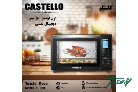 عکس محصول - آون-توستر-50-لیتری-کاستلو-مدل-cl600