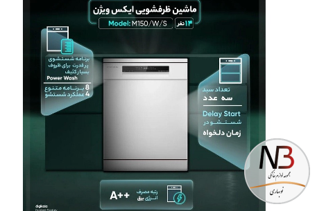 عکس محصول - ماشین-ظرفشویی-ایکس-ویژن-14-نفره-مدل-m150